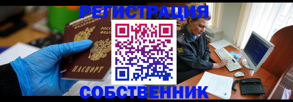 временная регистрация законно в Кузнецке